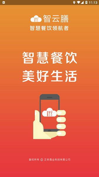 智云膳app图2