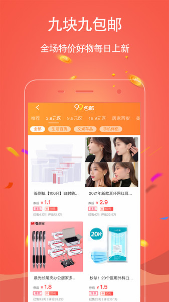 假日大额优惠券集app图2
