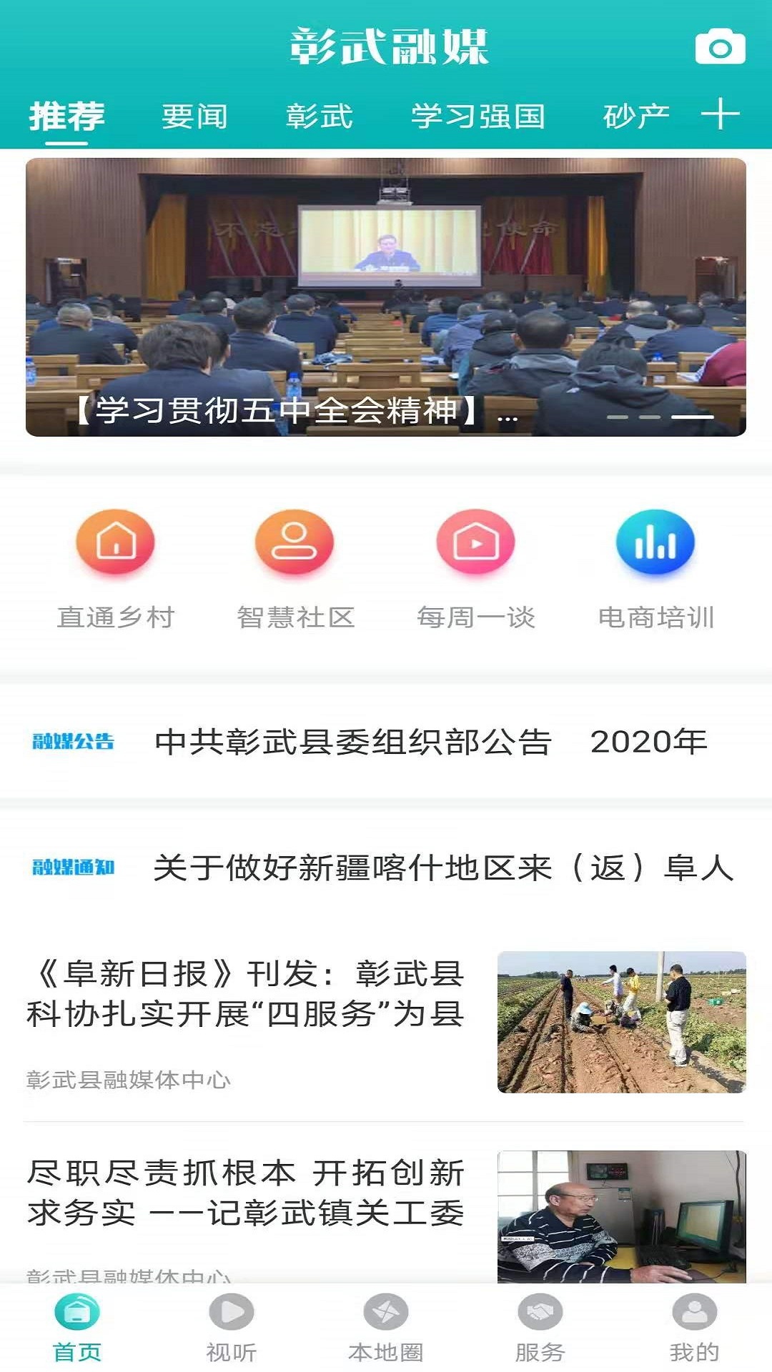 彰武融媒官网版