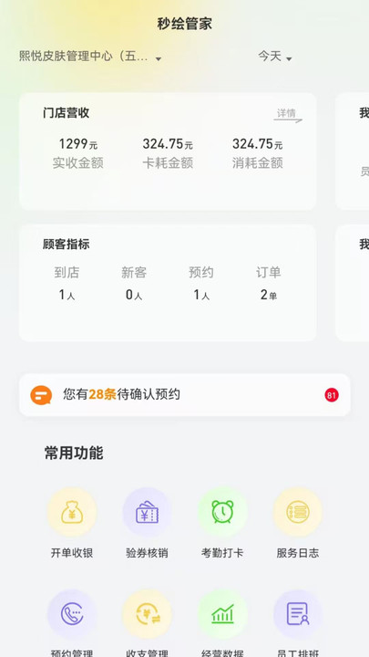 秒绘管家手机版