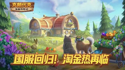淘金历险记: 克朗代克安卓版