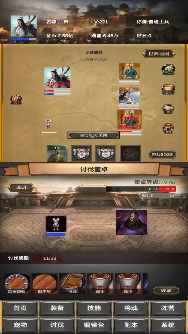 放置三国:营救貂蝉图1