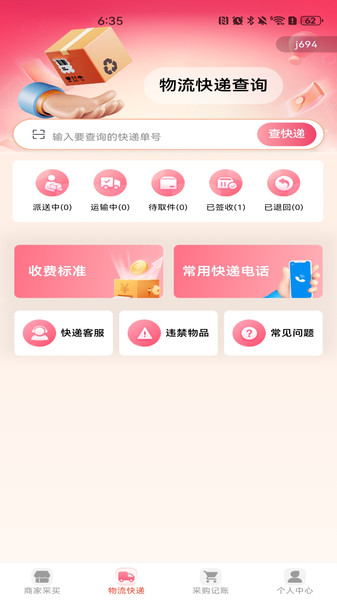义乌商家低价批发app图4