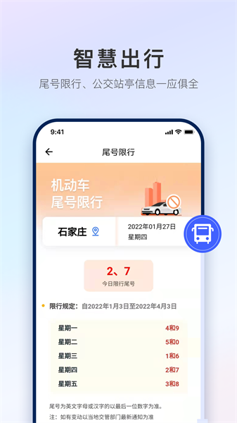 掌上石家庄app图3