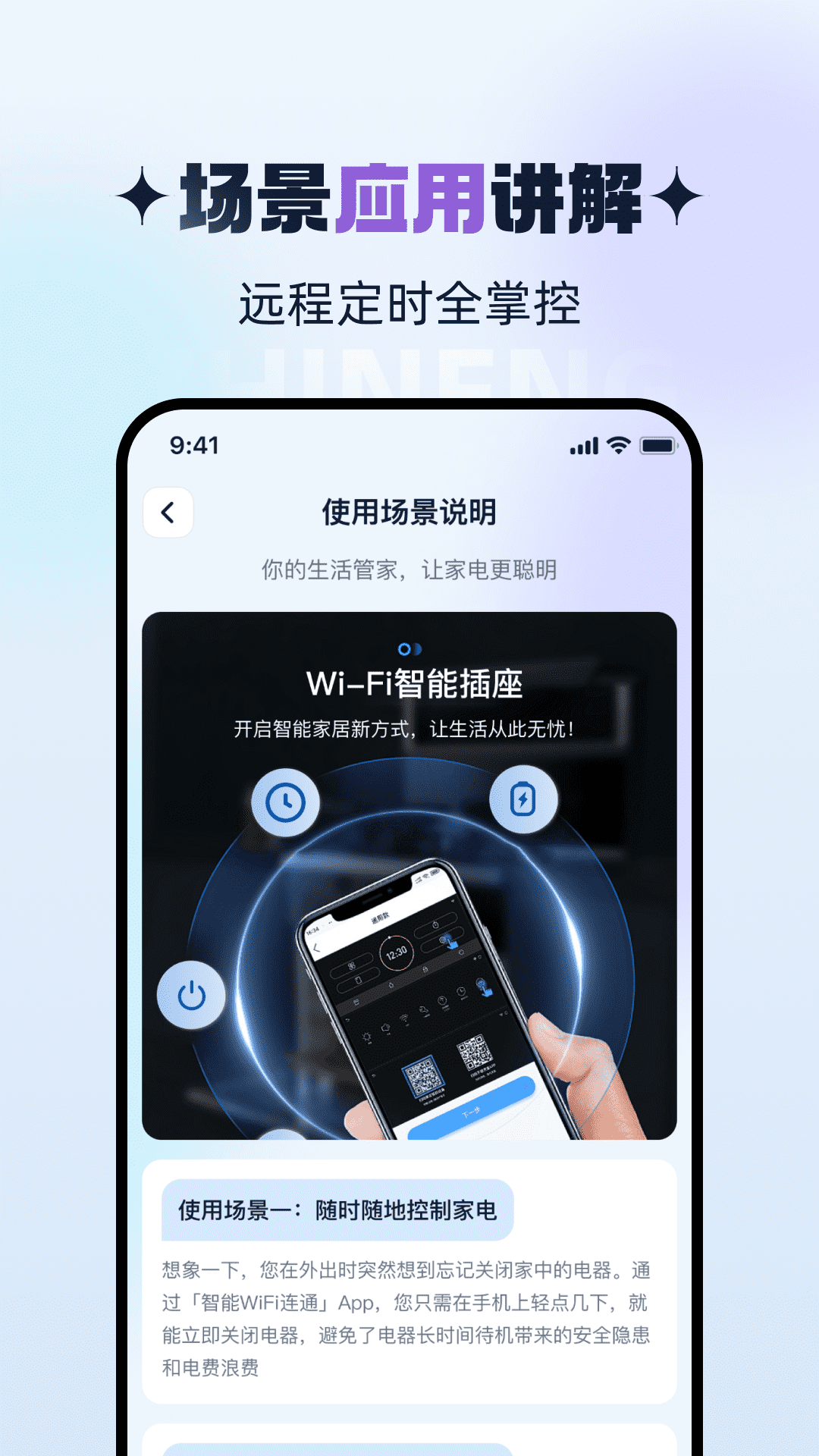 智能WiFi连通app图1