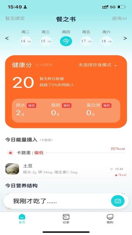餐之书app图1