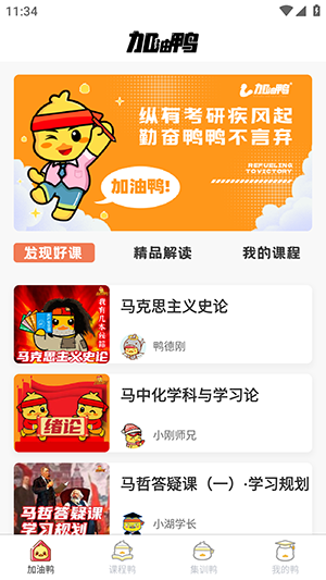 考研加油鸭app图2