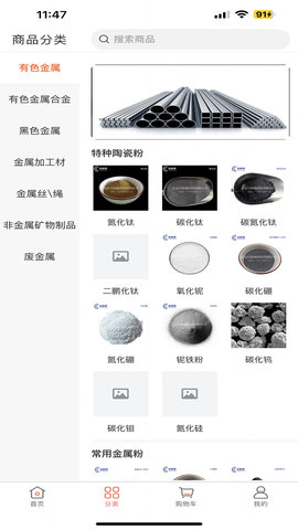 元材料app图1