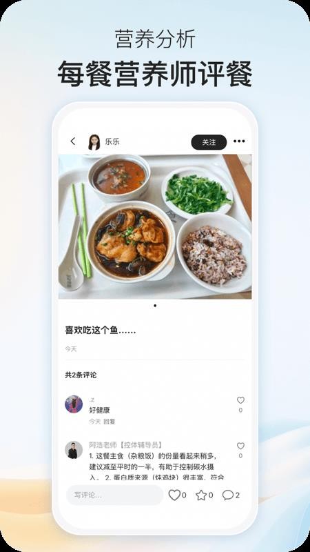 乐趣控体app图3