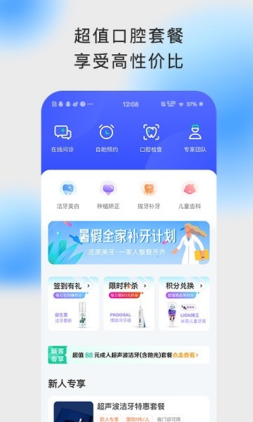 上扬口腔app图3