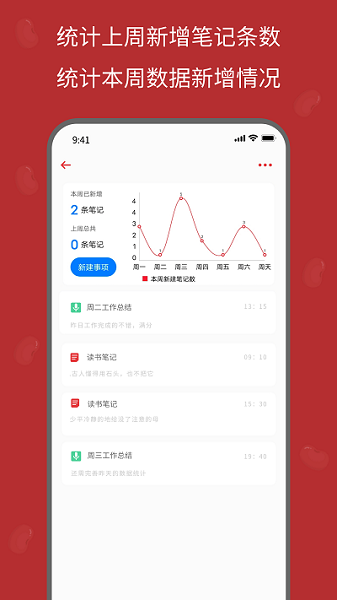 红豆笔记app图3