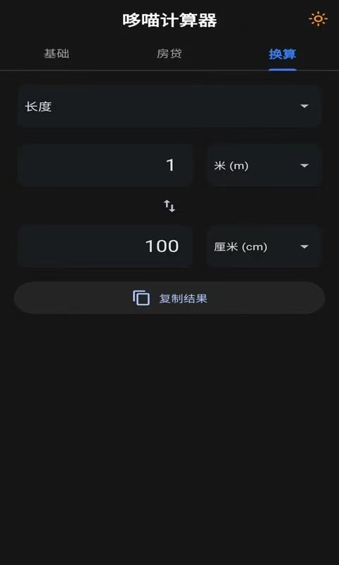 哆喵计算器app