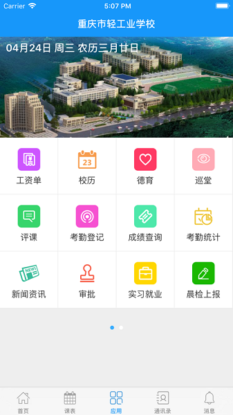 重庆轻工校app图2