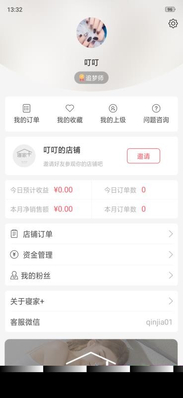 寝家软件