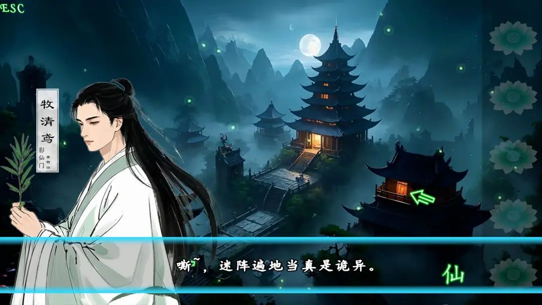 魅影仙手游图1