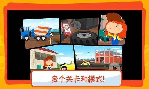 有趣的卡车游戏图1