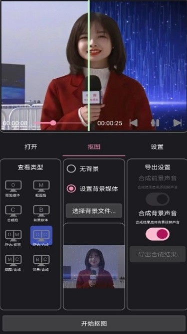 一键抠像app图2