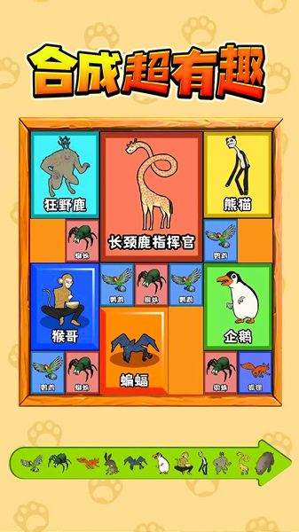 合成超有趣游戏图2