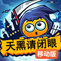 天黑请闭眼移动版游戏图标