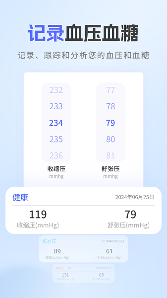血糖血压仪app