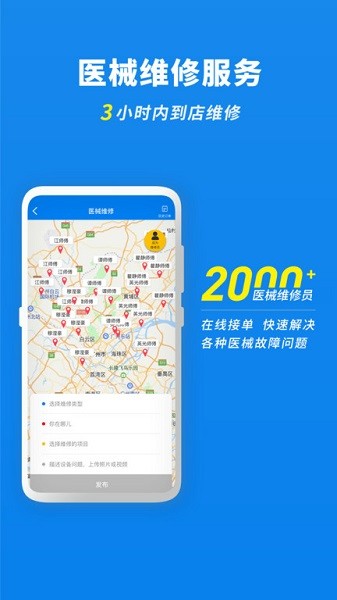 脉推牙医app图1