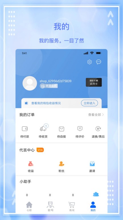 心联互通app图2