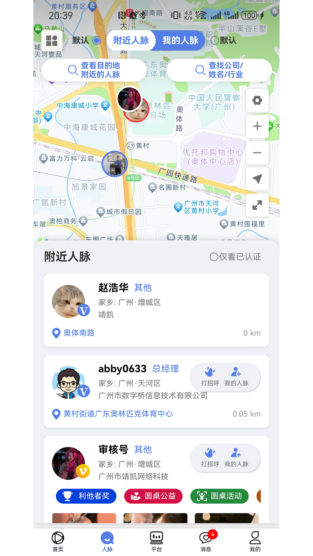 圆桌人脉app图2