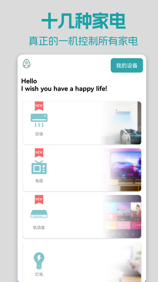 手机红外空调遥控器app图1