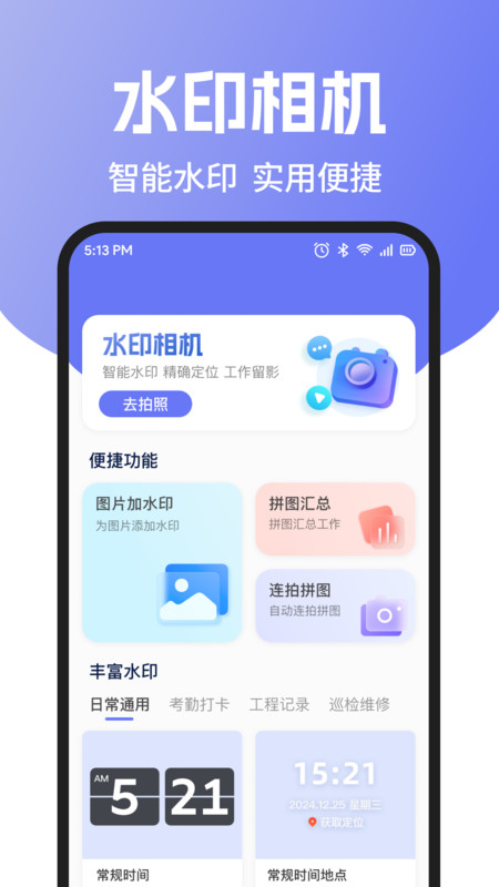 实地打卡水印相机app