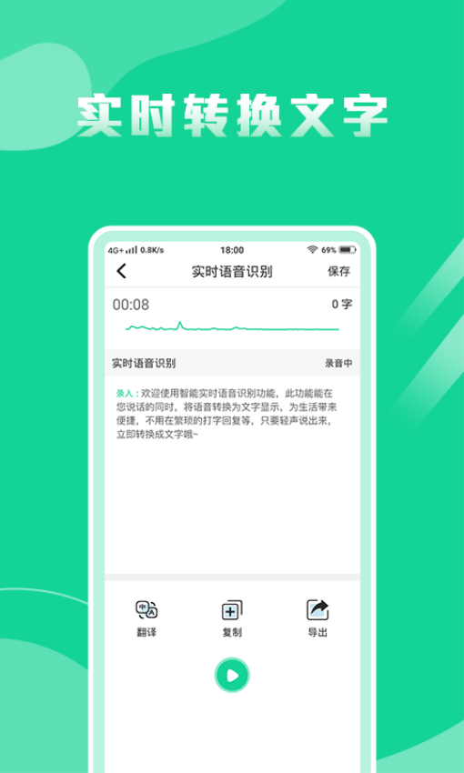 语音转换文字专家app