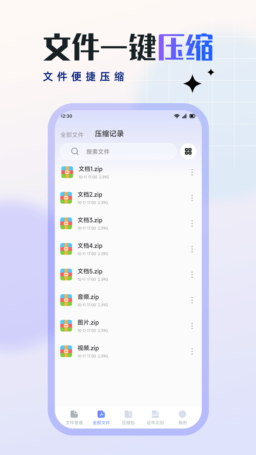 RAR压缩全能王app图2