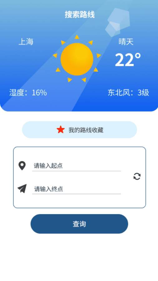 公交畅行app图3