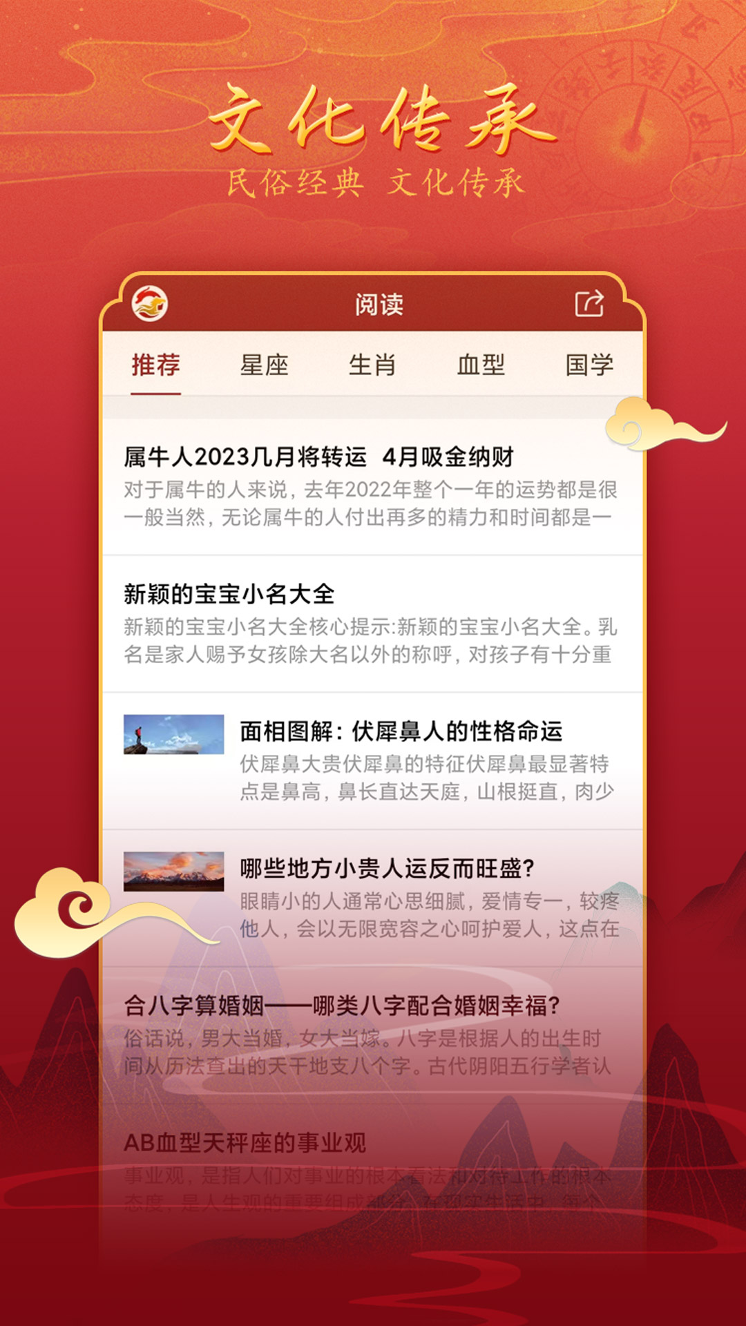 汉程黄历app图2