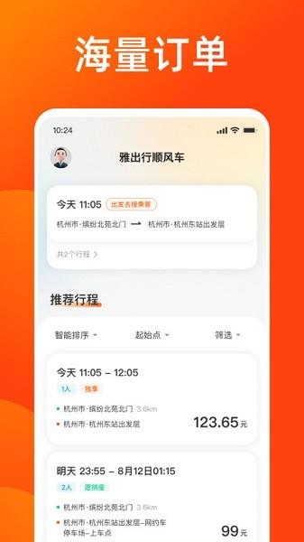 雅出行司机端app图3