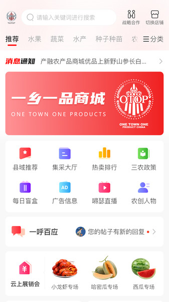 一乡一品app图3