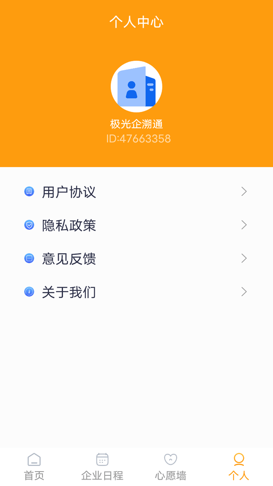 极光企溯通手机版图3