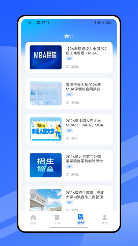 MBA管综题库app图4