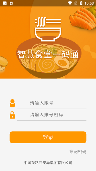 智慧食堂一码通app图2