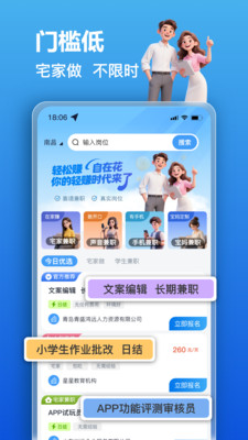 轻赚兼职app图3
