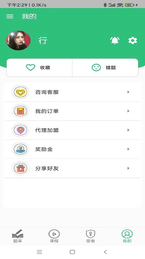 招标师丰题库app图3