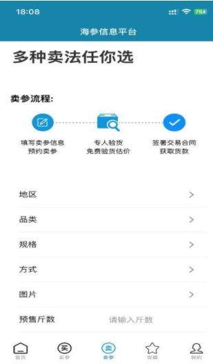 海参之家app图2