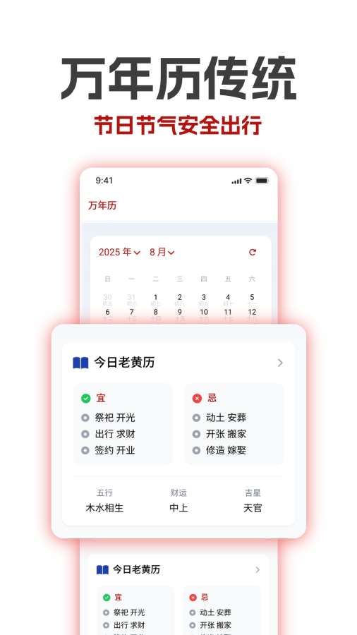 万年历老黄历吉历app图2