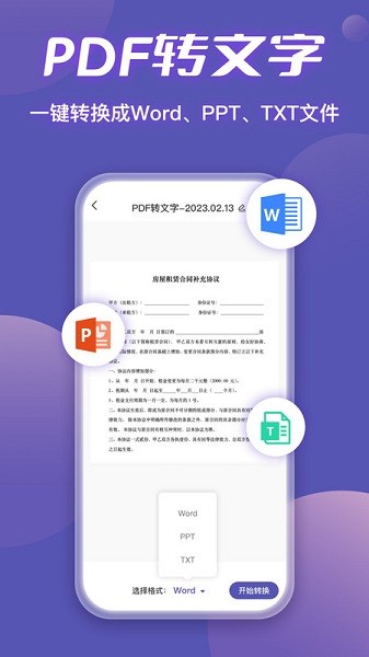 迅捷扫描王app
