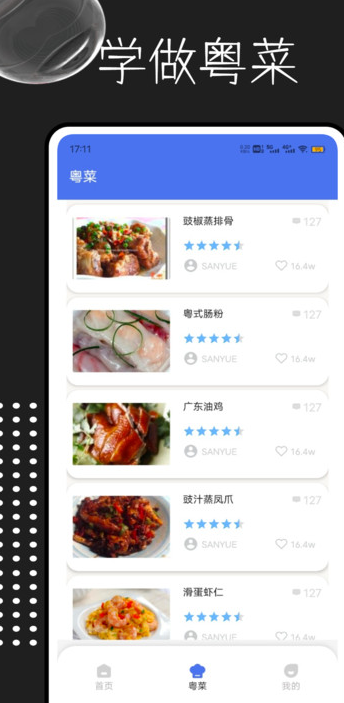 粤语字典app图4