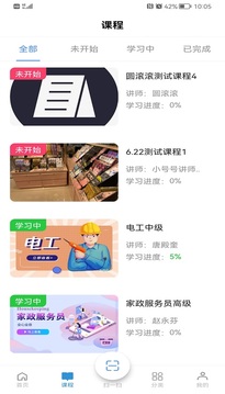 全民职培app图2