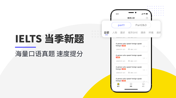 雅思口语app图3