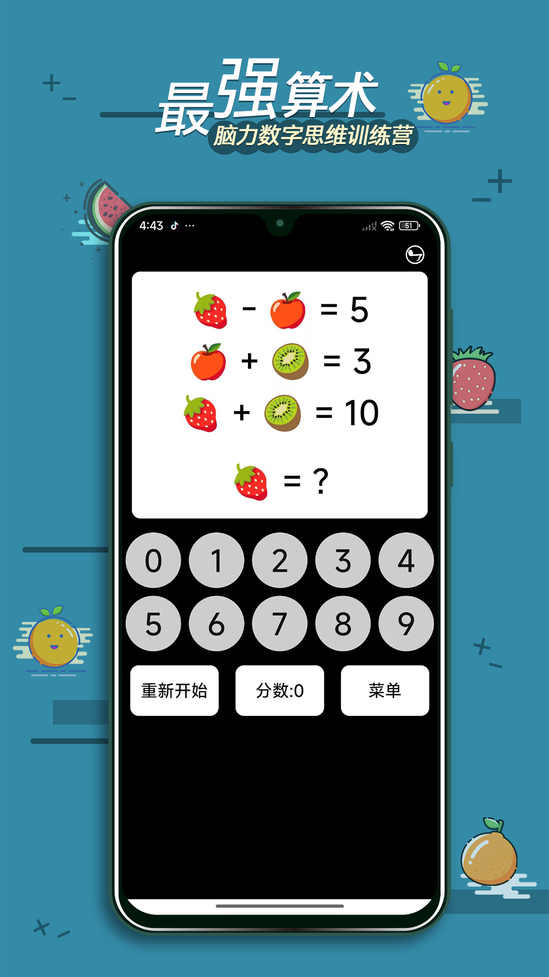 最强算数app图1