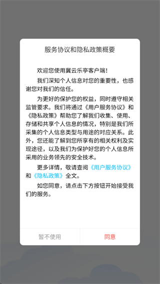 冀云乐亭软件图3