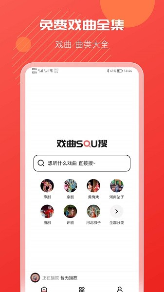 戏曲搜搜app图2