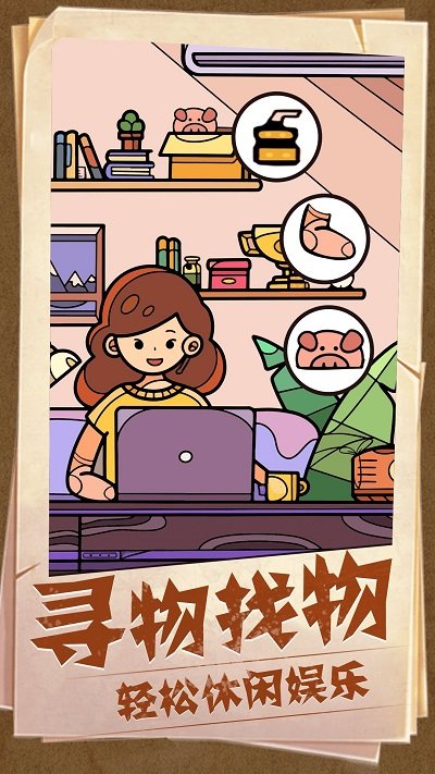 图片找茬游戏图1